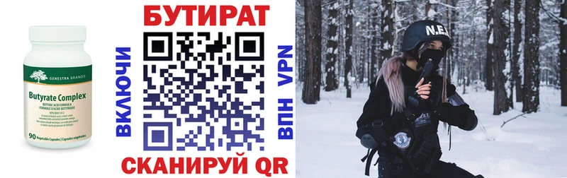 Бутират 1.4BDO Инсар